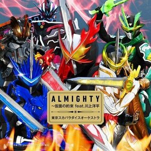 ALMIGHTY 仮面の約束 feat.川上洋平(数量限定生産)(DVD+玩具(エンディング音 源入り玩具)付) CD 送料無料 1円スタート 仮面ライダーセイバ