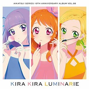 アイカツ! シリーズ 10th Anniversary Album Vol.08 KIRA KIRA LUMINARIE CD 倉庫S