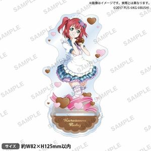 【新品】 ラブライブ!スクールアイドルフェスティバル アクリルスタンド Aqours バレンタインver. 黒澤ルビィ 倉庫S