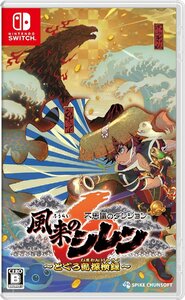 【新品】 不思議のダンジョン 風来のシレン6 とぐろ島探検録 Nintendo Switch 倉庫S