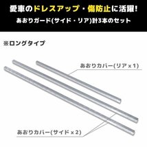 汎用 軽トラ あおり ガード リアゲート プロテクター アルミ縞板 ロングタイプ 3P 新品 ゲート カバー アオリ プロテクター 笠木 縞鋼板_画像5