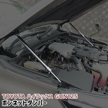 GUN125 ハイラックス ボンネット フード リフト アシスト ダンパー 2本セット 新品 ボルトオン_画像1