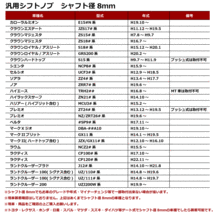 200系 ハイエース アルファード 等 PVCレザー シフトノブ 8mm径 ブラックレザー × ピアノブラック 新品 トヨタ 汎用 ヴェルファイア ノア_画像7