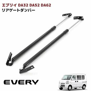 エブリイ DA62 DA52 DA32 リアゲート ダンパー リア ダンパー トランク ダンパー 高品質 2本セット 新品 81850-79A00 81860-79A00 エブリィ