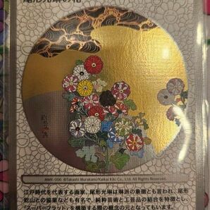 村上隆　ふるさと納税限定　尾形光琳の花　美品　トレーディングカード　トレカ　TAKASHI MURAKAMI