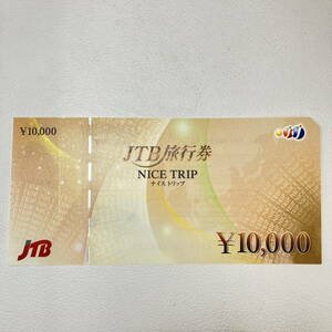 2401604-029 JTB旅行券 ナイストリップ 10000円×1枚 未使用