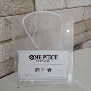 100円スタート　ONE PIECEカードゲーム　大交流会　同伴者用パス　非売品