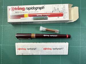 【新品未使用】rotring ロットリング　ラピッドグラフ 製図ペン 0.5mm (155050)　　