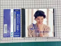 【CD|セル盤｜盤面良好｜帯付】初回限定盤 南野陽子 / 夏のおバカさん (廃盤) 1991/07/01 SRCL-1957 4988009195728_画像1