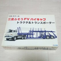 ★箱のみ★ヴィンテージ★当時物★FUJIMI★三菱ふそう★FVハイキャブ トラクタ&トランスポーター★1/24★プラモデル★フジミ★レトロ★_画像1