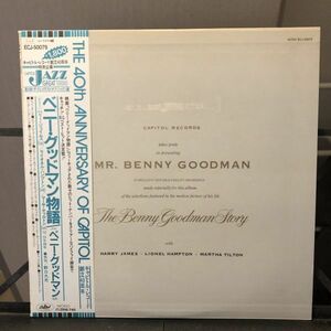 ベニー・グッドマン (Benny Goodman) 'The Benny Goodman Story' (Capitol/eCJ-50079) 復刻版