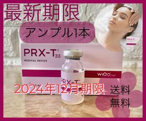 【★最新2024年12月期限★在庫限り】WiQo PRX-T33 ワイコ マッサージピール コラーゲンピール 4ml 匿名配送