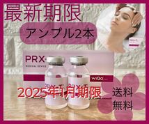 【★最新2025年1月期限★アンプル2本】WiQo PRX-T33 ワイコ マッサージピール コラーゲンピール 4ml 匿名配送_画像1