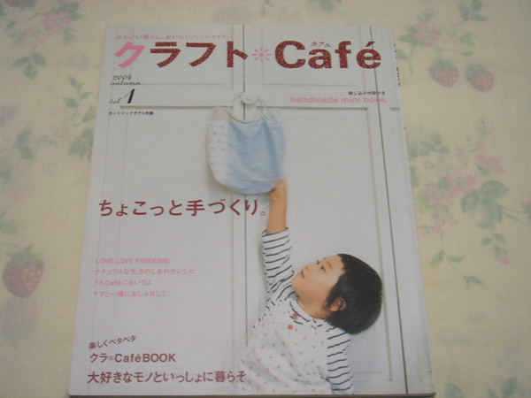 0866☆クラフトCafe☆2004*vol.1☆ちょこっと手づくり☆☆☆☆