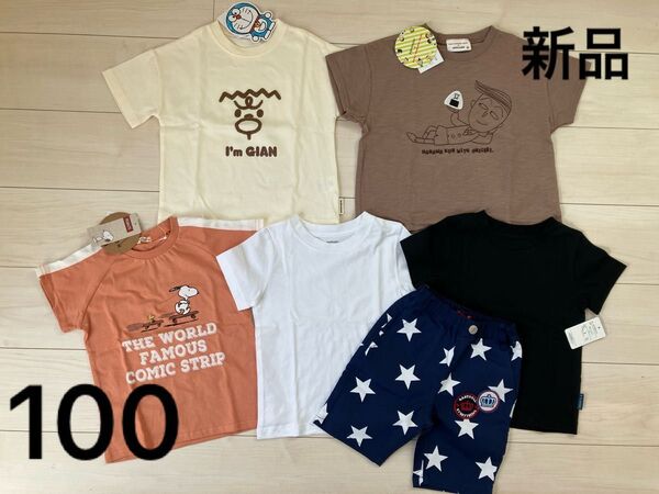 新品 キッズ 100 夏服 まとめ売り 男の子 ハーフパンツ 半袖 tシャツ ドラえもん スヌーピー ベビードール 