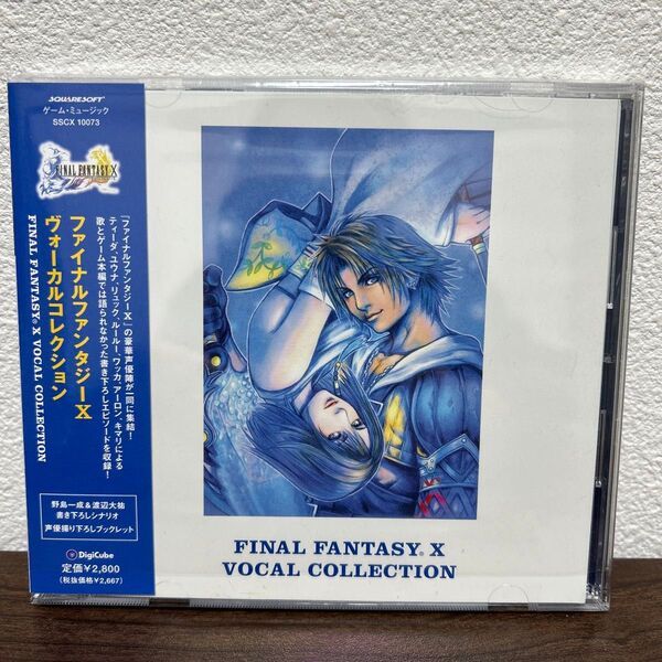 ファイナルファンタジー10ボーカルコレクション
