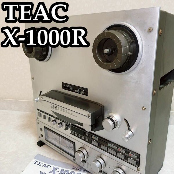TEAC ティアック X-1000R オープンリールデッキ オーディオ機器
