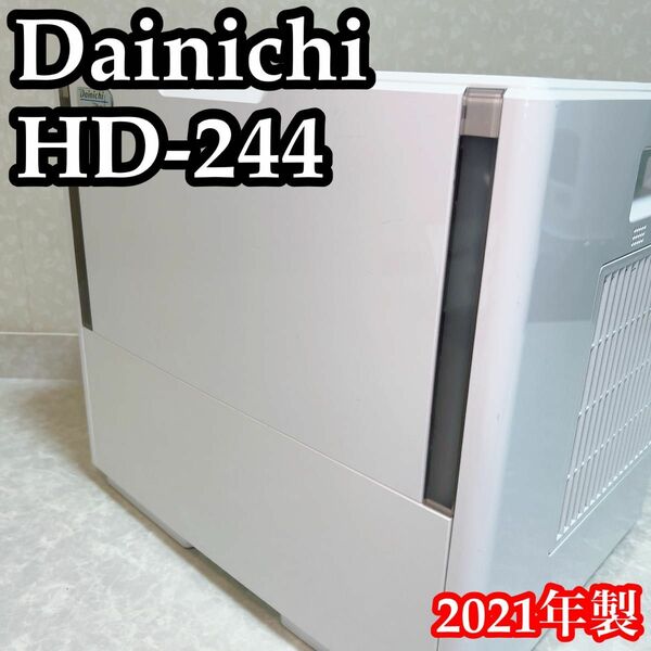  ダイニチ Dainichi ハイブリッド式加湿器　HD-244 2021年製