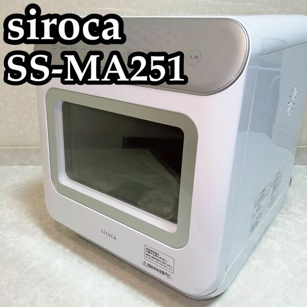 siroca シロカ 食器洗い乾燥機 ホワイト SS-MA251