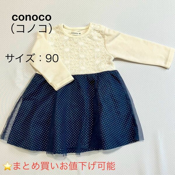 conoco コノコ ワンピース ベビー服 長袖ワンピース