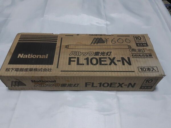 ナショナル　パルック蛍光灯　FL-10EX-N 　9本　スムーズなお取引が出来る方のみご購入お待ちしております。