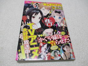 ヤングジャンプ 2019年 8号 表紙 巻頭カラー かぐや様は告らせたい 付録 ブックカバー 巻頭グラビア 山田南実 山本あこ 吉田莉桜