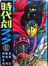 懐漫／貸本／刑事・くりくり投手・時代劇・他／Ａ５判サイズ／昭３０年代／９冊一括／ジャンク品_画像1