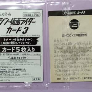 映画 シン仮面ライダーカード 入場者プレゼント 第6弾 シン ・仮面 ライダーカード3 １0枚 新品未開封品 の画像2