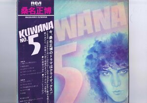 帯付 インサート付 国内盤 LP Masahiro Kuwana / Kuwana No.5 / 桑名正博 RVL-8042