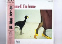 盤質新品同様 国内盤 LP Takashi Sato / Un Homme Et Une Femme / 佐藤隆 男と女 帯付 インサート付 WTP-90285_画像1