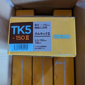 タルキックⅡ TK5-150Ⅱ 6箱 600本