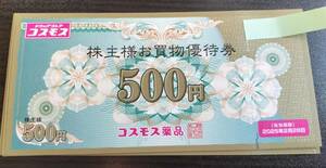 １円スタート　コスモス薬品　株主優待券　５００円×１０枚　２０２５年２月２８日まで　ミニレター　格安　ドラッグストア　コスメ