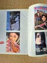 「ああ銀幕の美女」グラフ日本映画史戦後篇　1976年朝日新聞社刊行 初版 著者_画像5