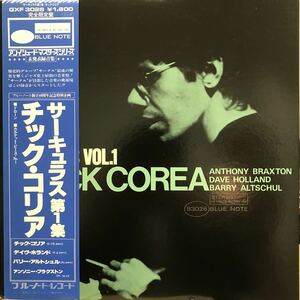 即決 ほぼ美品 LP Chick Corea チック・コリア / Circulus Vol. 1 サーキュラス第1集 / Blue Note GXF 3026 キング 未発表録音シリーズ