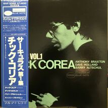 即決 ほぼ美品 LP Chick Corea チック・コリア / Circulus Vol. 1 サーキュラス第1集 / Blue Note GXF 3026 キング 未発表録音シリーズ_画像1