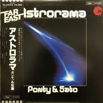 即決 良好品 LP Jean Luc Ponty, 佐藤允彦 / Astrorama / ETJ-65016_画像1