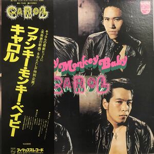 即決 帯付き LP Carol キャロル / ファンキー・モンキー・ベイビー / S-7045 矢沢永吉