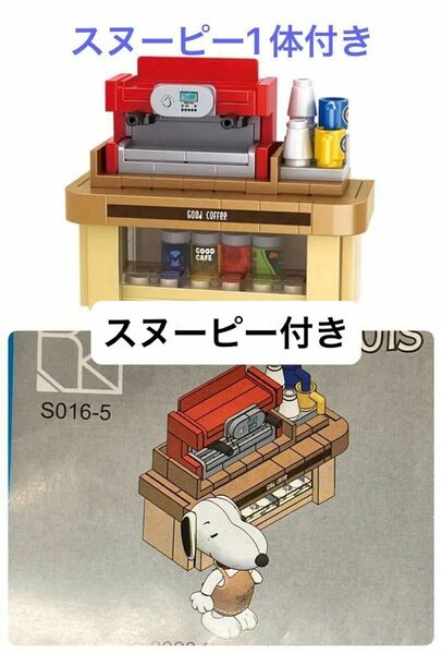 PEANUTS スヌーピー　ブロック　おもちゃ　スーパーマーケットシリーズ　コーヒースタンド　カフェ　海外限定品　LEGO互換