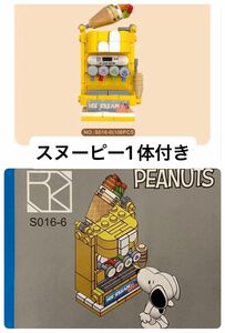 PEANUTS スヌーピー　ブロック　おもちゃ　スーパーマーケットシリーズ　アイスクリーム屋さん　海外限定品　　　LEGO互換