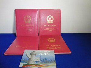 今月のお買い得品　YB-153　中国切手　郵票　1992年～1995年　2001年　APEC　紀念特種郵票　一括