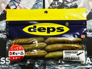 天下一品 カバースキャット 3.5インチ こってりネギ大 新品未開封 コラボカラー デプス deps ゴリ ノーシンカー 超高比重 バックスライド