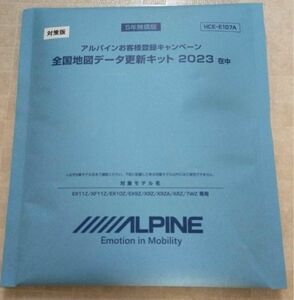 【対策版】未開封　アルパイン　HCE-E107A ナビ更新　地図更新　2023