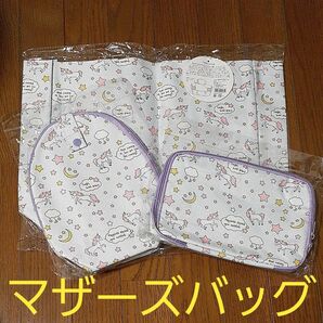 新品未使用未開封ユニコーン柄マザーズバッグ3点セットトートバッグポーチ哺乳瓶入れ赤ちゃんグッズ