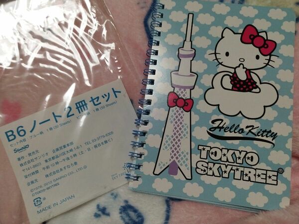 サンリオ★ハローキティ、スカイツリーのノート１冊