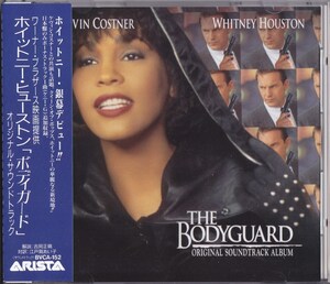 ホイットニー・ヒューストン / Whitney Houston /「ボディガード」オリジナル・サウンドトラック /中古CD！68196/C