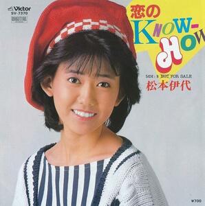 松本伊代/恋のknow-how/中古7インチ!!2666