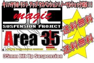 JIC Area35　リフトアップサス　ダイハツ　ハイゼットカーゴ　S321V　送料無料(北海道は税込1,100円)