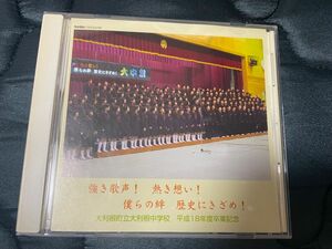 大利根中学校　平成18年卒業記念　合唱大会CD21曲収録