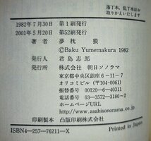 【まとめ】キマイラ吼シリーズ 16冊セット 夢枕獏 幻獣少年キマイラ/朧/餓狼/魔王/菩薩/如来/涅槃/鳳凰/狂仏 他 ソノラマ文庫【ac02n】_画像7