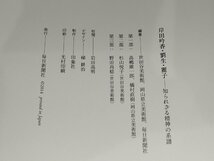 【図録】岸田吟香・劉生・麗子 知られざる精神の系譜　世田谷美術館/岡山県立美術館/2014　【ac03n】_画像6